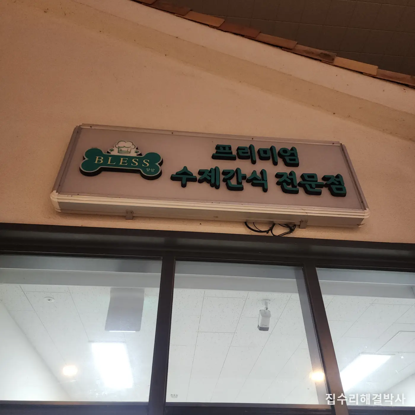 남양주 지식산업센터 폐업 매장 간판 철거·유리창 광고필름 제거 — 스카이차 고소작업 시공 사진 1