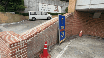주차장에서 나올 때 앞이 안 보인다면 — 담장을 허물지 않고 경사에 맞춰 잘라내는 방법 작업 후